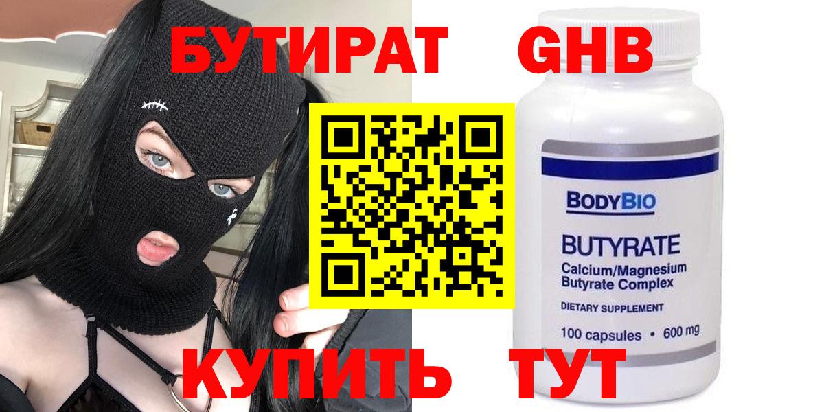 БУТИРАТ бутик  Вход с VPN  Назарово 