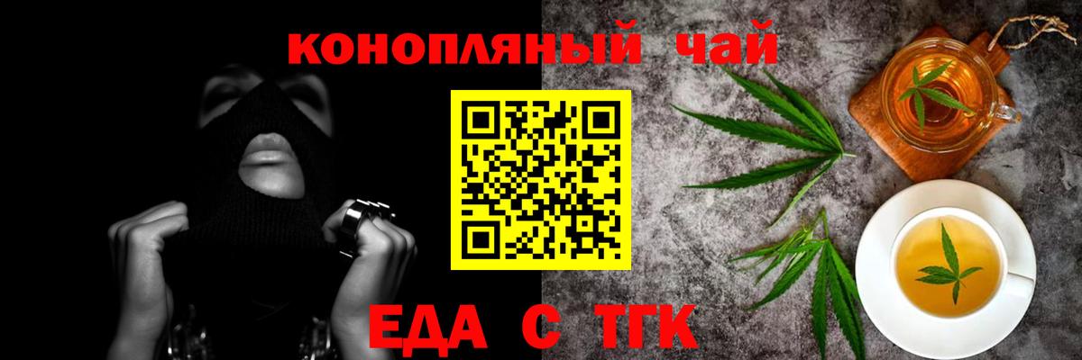 Назарово  Печенье с ТГК конопля  Вход с VPN 