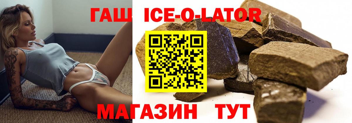 Гашиш Ice-O-Lator Назарово