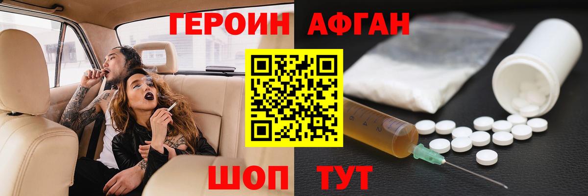 Героин афганец  Вход с VPN  Назарово 